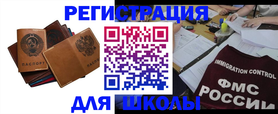 регистрация для школы в Урюпинске