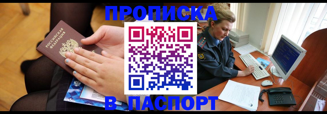 временная регистрация недорого в Урюпинске