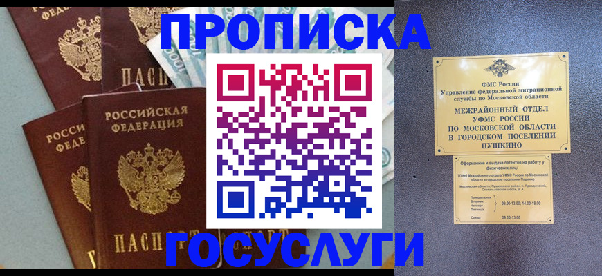 прописка гарантия в Урюпинске