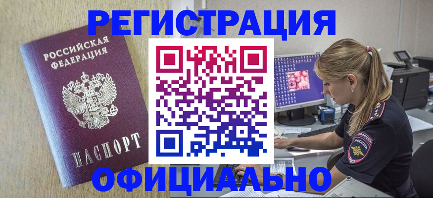 временная регистрация в квартире в Урюпинске