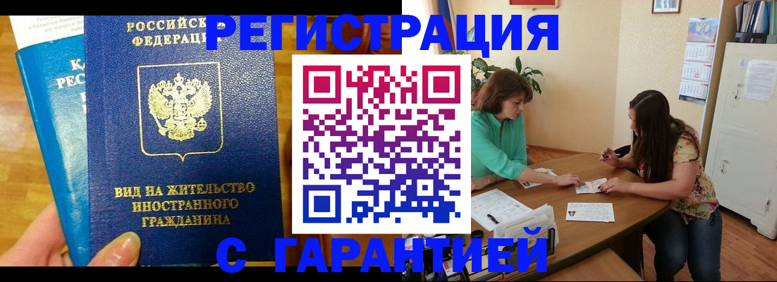 прописка для работы в Урюпинске