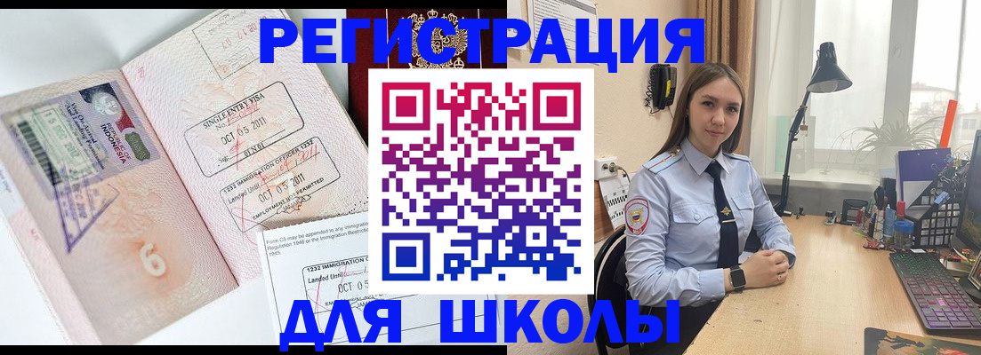 прописка для школы в Урюпинске